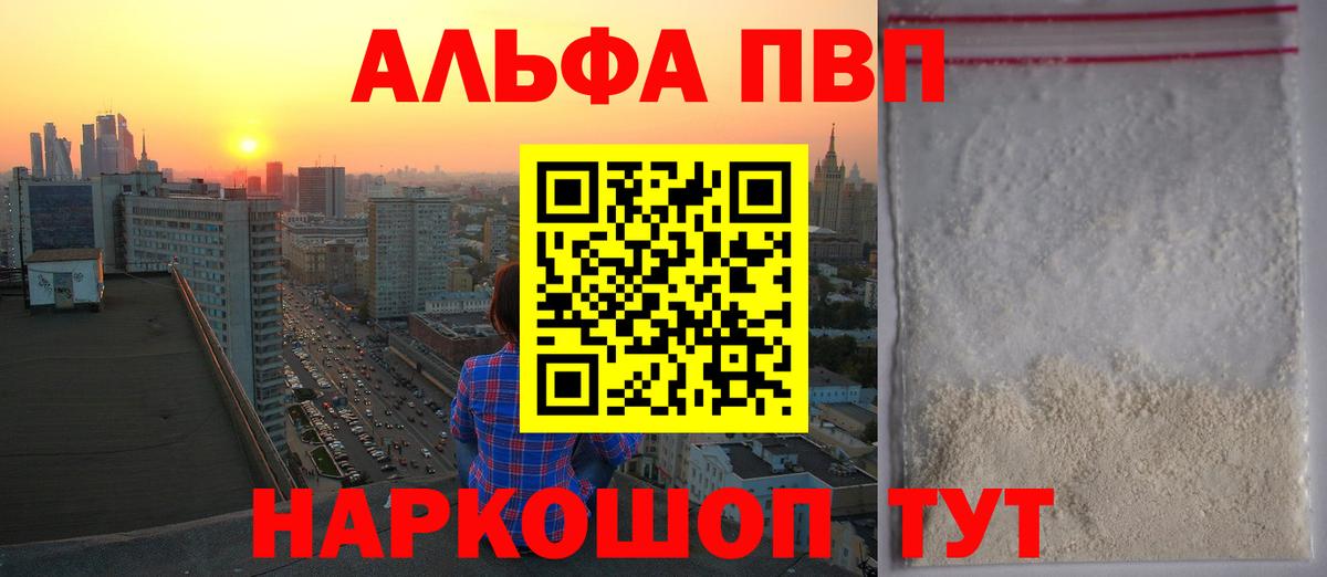 Альфа ПВП VHQ  закладки  Alpha PVP СК  Саров  Alfa_PVP VHQ  Вход с VPN 