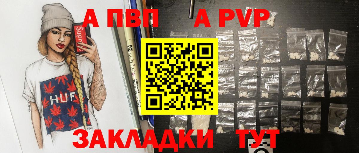 А ПВП Соль Саров