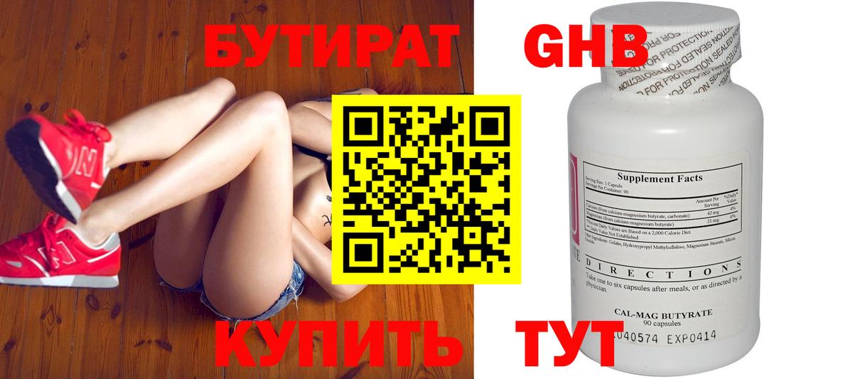 БУТИРАТ вода  Вход с VPN  Саров 