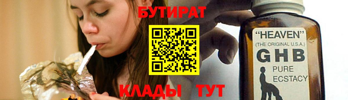 БУТИРАТ оксана Саров