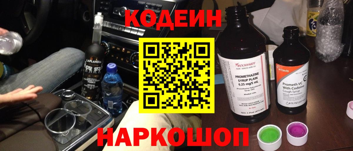 Кодеиновый сироп Lean напиток Lean (лин) Саров