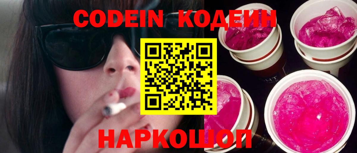 Codein напиток Lean (лин)  Кодеин напиток Lean (лин)  Саров  Вход с VPN 