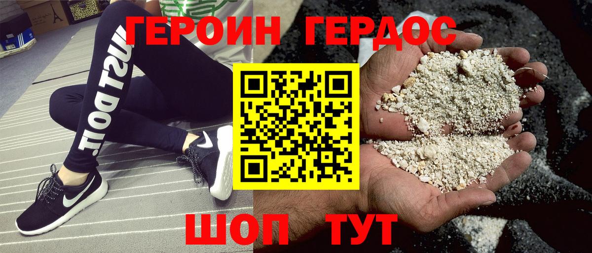 Героин Heroin Саров