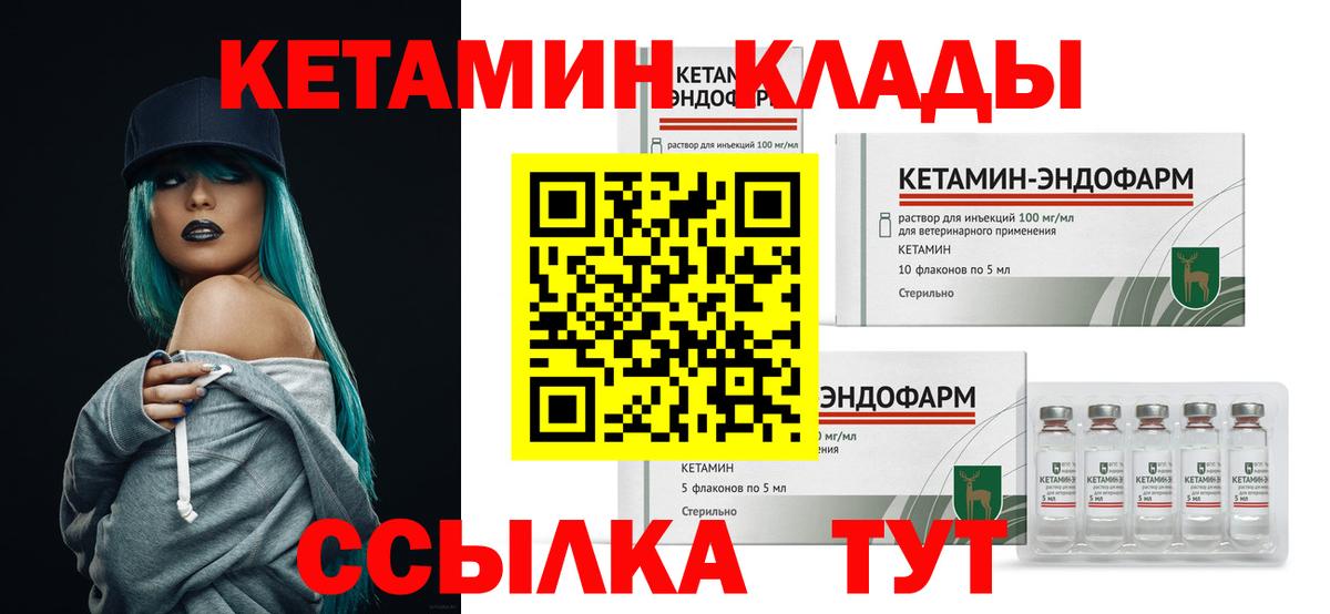 Кетамин ketamine Саров