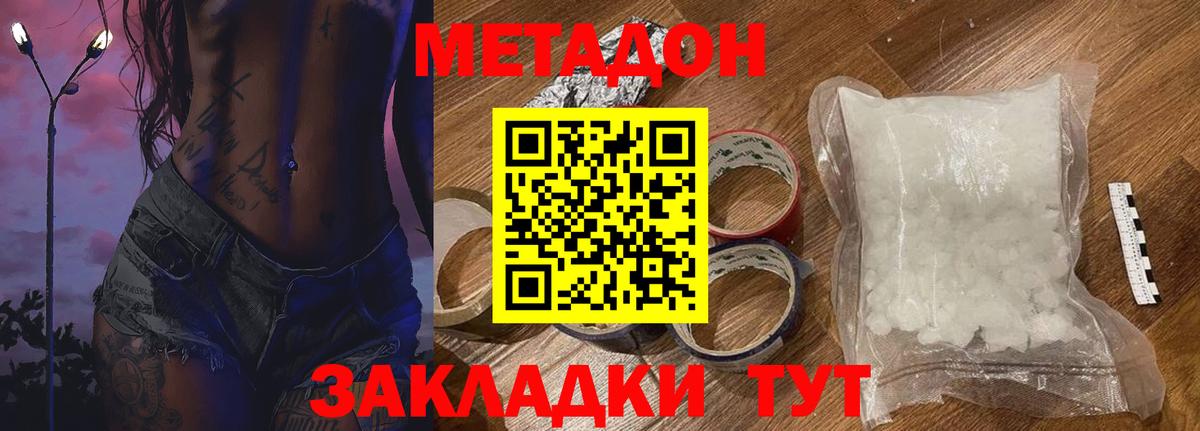 Метадон белоснежный  Вход с VPN  Саров  Метадон кристалл 